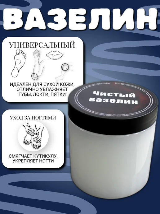 Вазелин чистый 50мл, 500 мл, фото 4