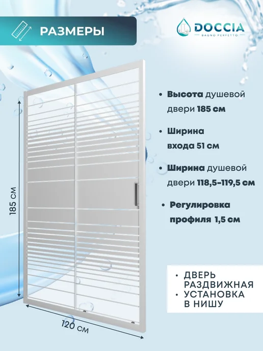 DOCCIA Душевая дверь в нишу Scarly 100*185, белый, полосы, 120x185, фото 2