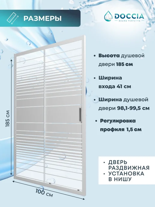 DOCCIA Душевая дверь в нишу Scarly 100*185, белый, полосы, 100x185, фото 2