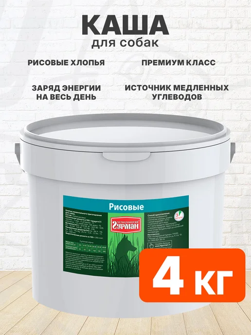 Четвероногий Гурман Каша для собак рис 4 кг, 4 кг
