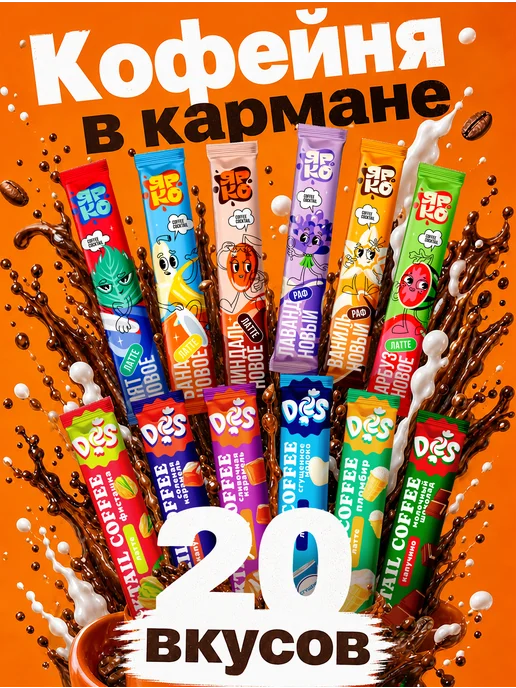 ЯРКО и DES Кофейный напиток 3 в 1 в пакетиках растворимый 20 шт по 30 г, 20 шт, 30 г