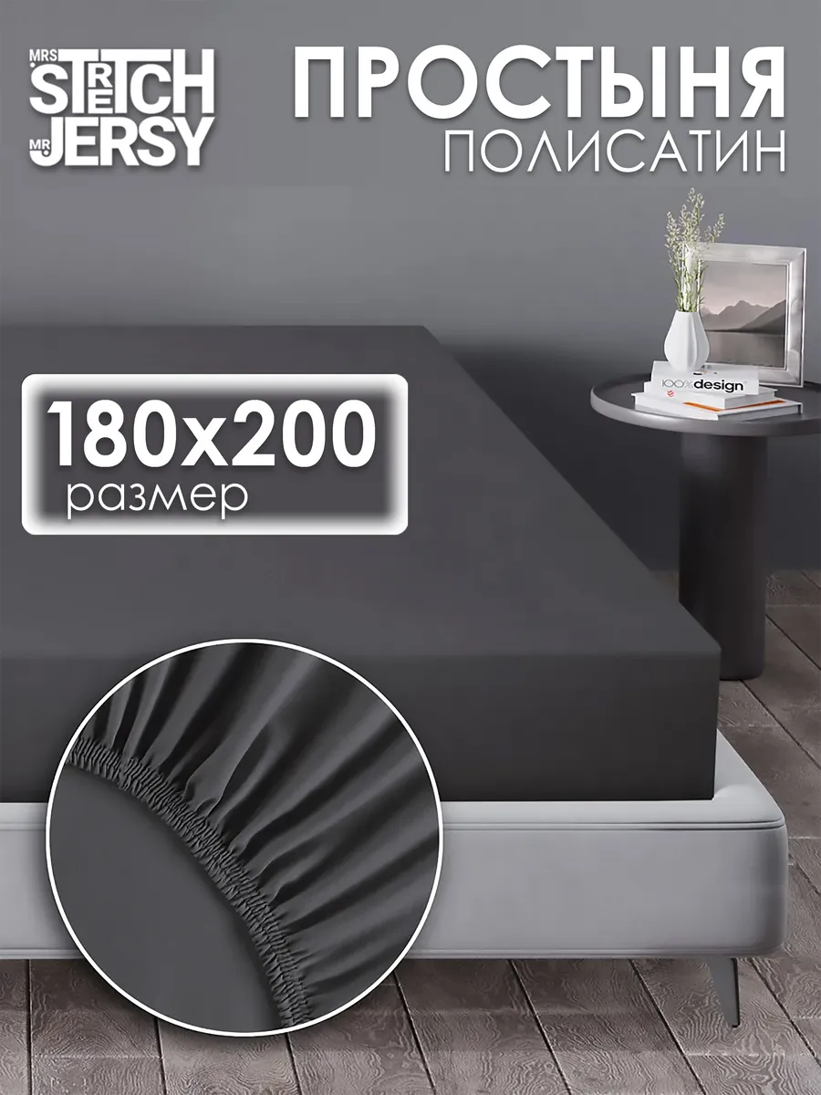 Простынь на резинке 180x200 см натяжная полисатин