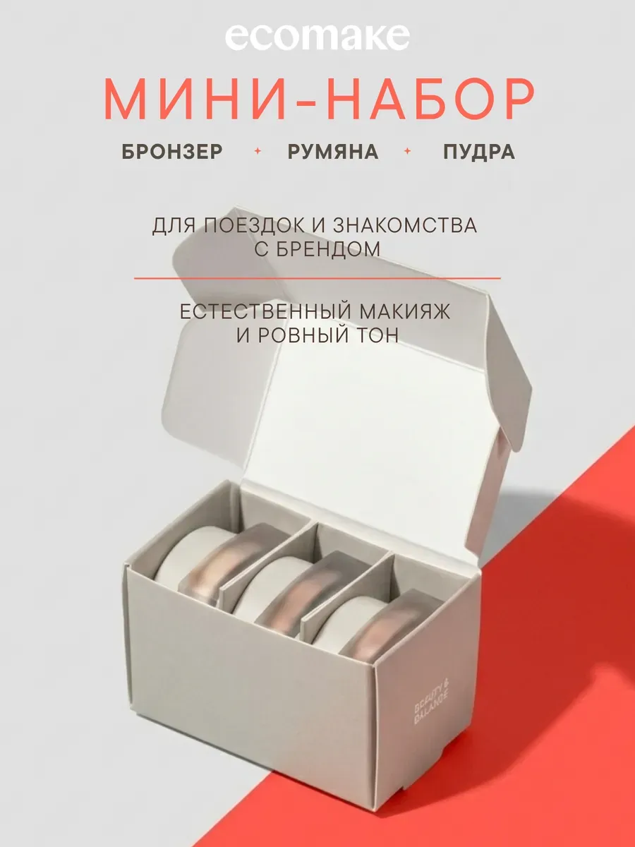 Набор для лица пудра минеральная, румяна, бронзер