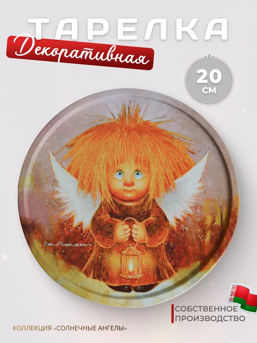 Тарелка декоративная металлическая 20 см