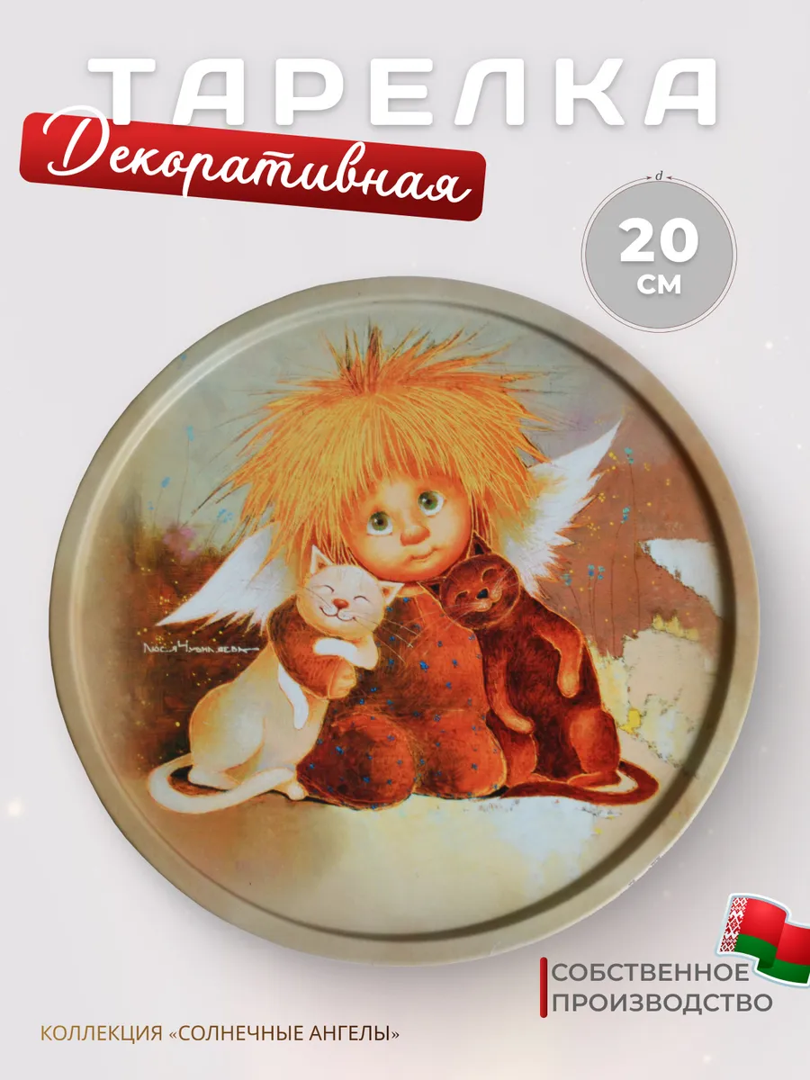 Тарелка декоративная металлическая 20 см