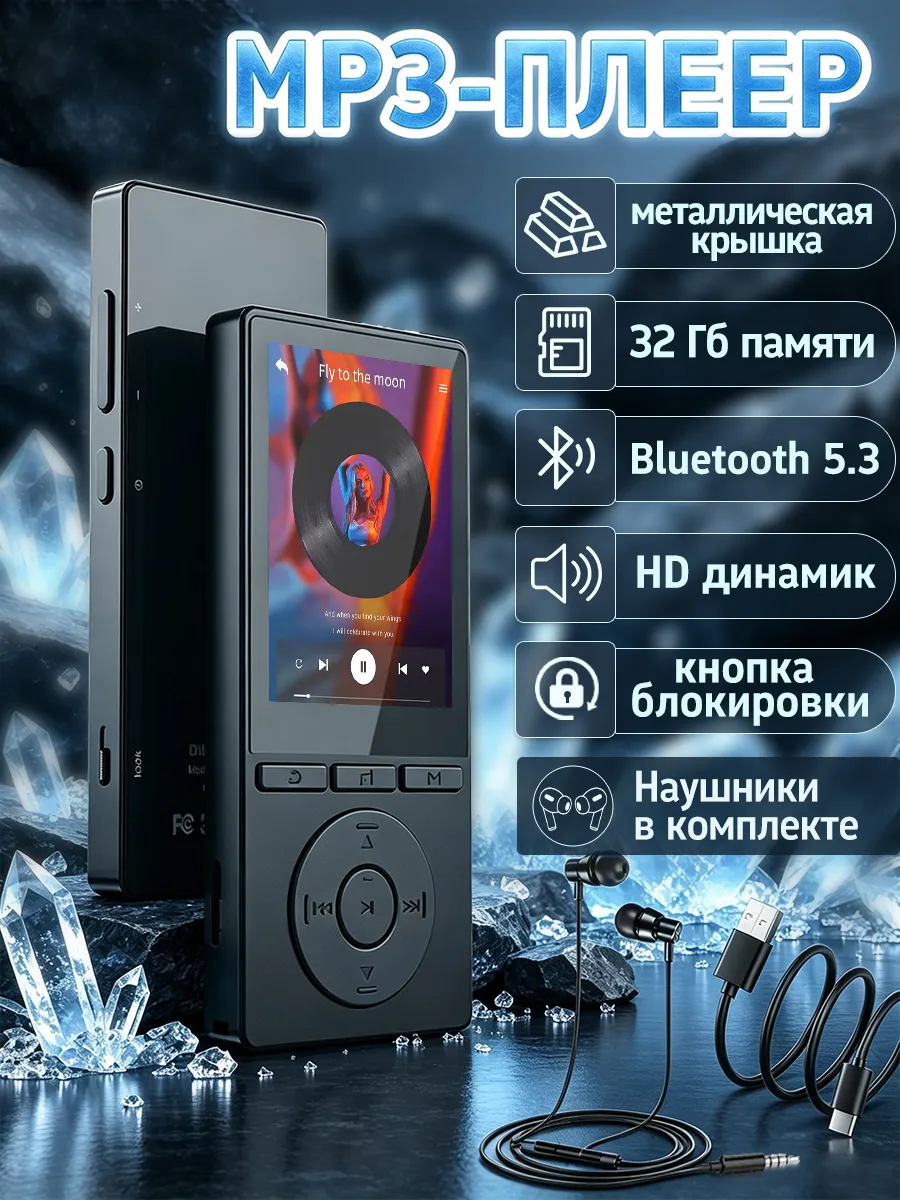 MP3-плеер с Bluetooth и наушниками,Кнопка блокировки