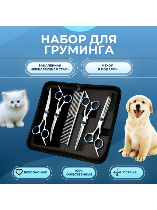 Ножницы для груминга собак и кошек Max-Intro Серебристый, вариант