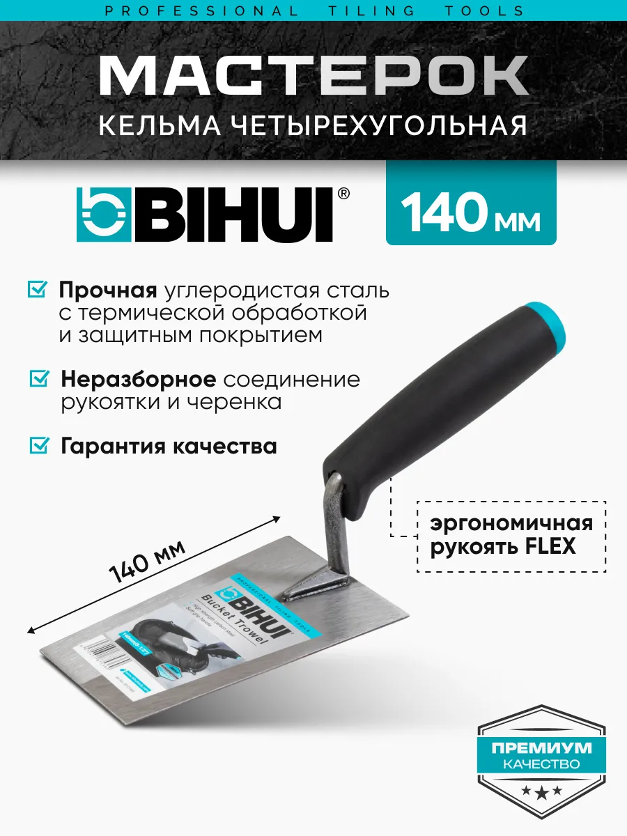 Кельма четырехугольная 140ММ (МАСТЕРОК) BTCHB5