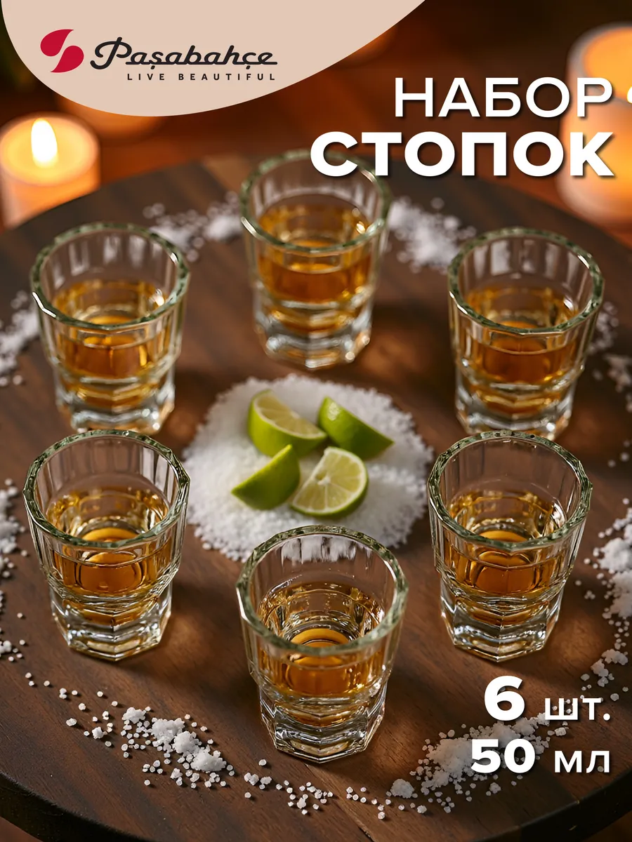 Стеклянные стопки 45 мл, набор 6 шт. подарочный набор