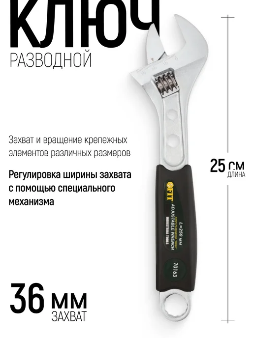 FIT FINCH INDUSTRIAL TOOLS Ключ разводной сантехнический 250 мм, матовое покрытие, FIT, серый, фото 2