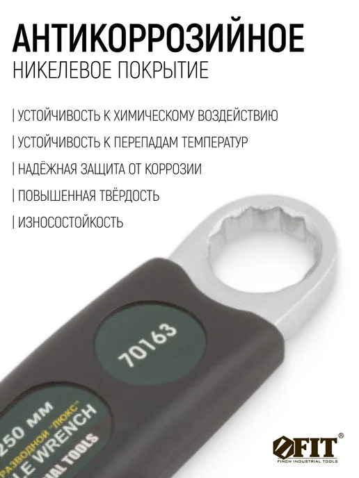 FIT FINCH INDUSTRIAL TOOLS Ключ разводной сантехнический 250 мм, матовое покрытие, FIT, серый, фото 7