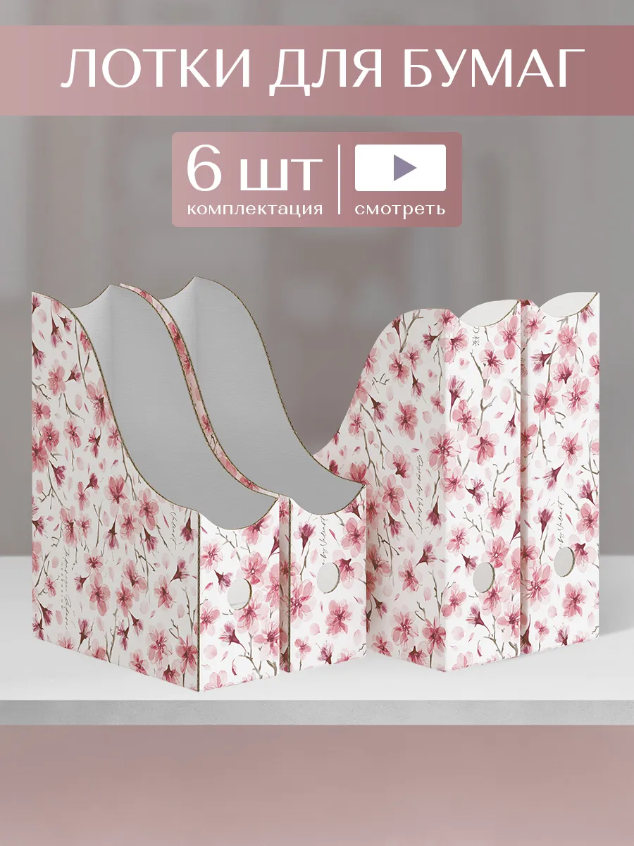 Лоток для бумаг А4 тетрадей документов вертикальный набор