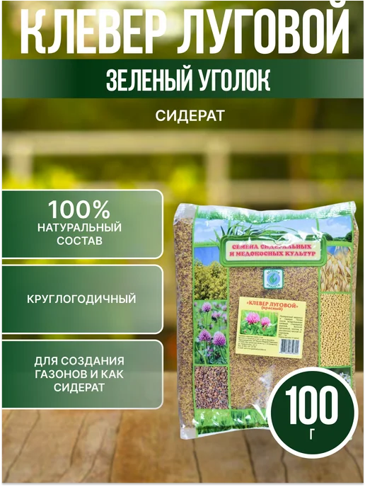 Зеленая планета Сидерат Клевер луговой 100 г, 100 г