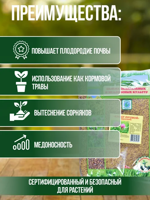 Зеленая планета Сидерат Клевер луговой 100 г, 100 г, фото 2