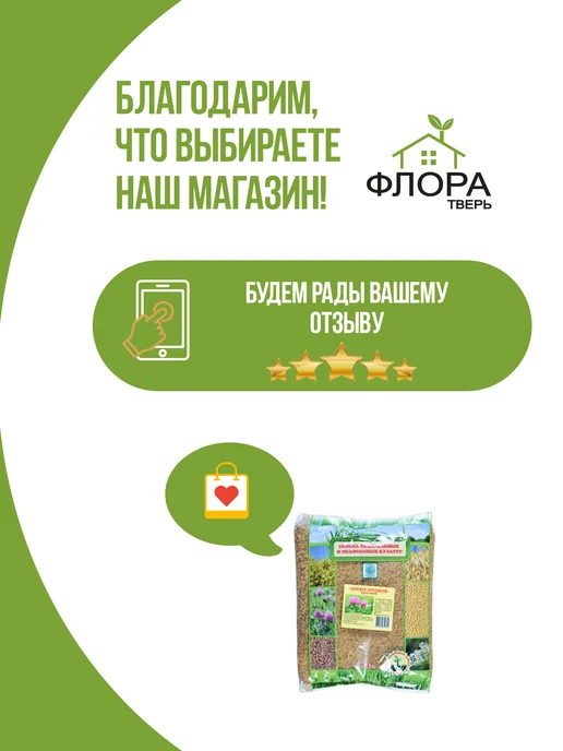 Зеленая планета Сидерат Клевер луговой 100 г, 100 г, фото 6