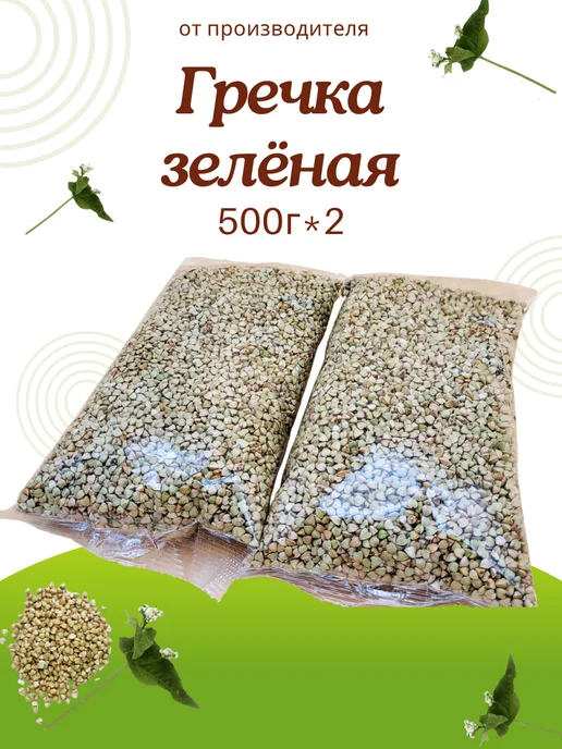 Детские секреты Крупа Гречневая зелёная непропаренная 500г*2, 500 г