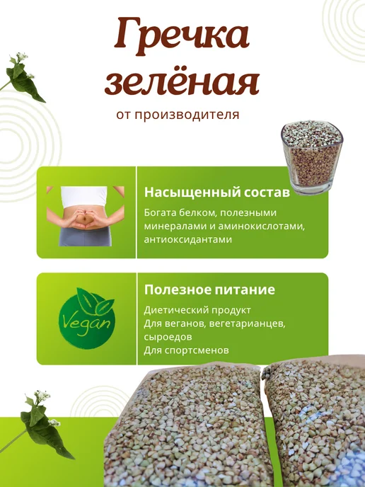 Детские секреты Крупа Гречневая зелёная непропаренная 500г*2, 500 г, фото 3