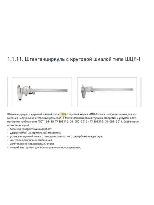 Туламаш Штангенциркуль ШЦК-1-200 0.01 ГРСИ, серый, фото 6