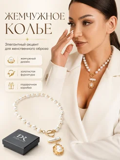 Колье многослойное золотистое с жемчугом