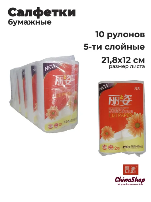 ChinaShop Полотенца бумажные 10 рулонов, вариант
