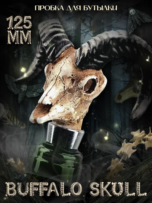 LAWE HOME Пробка для бутылки вина Buffalo Skull 125 мм, черный