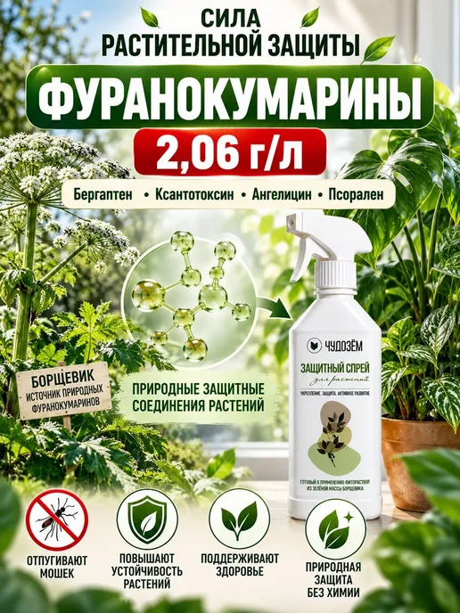 Чудозем Спрей от вредителей для растений, от мошек, белокрылки и тли, 500 мл, фото 3