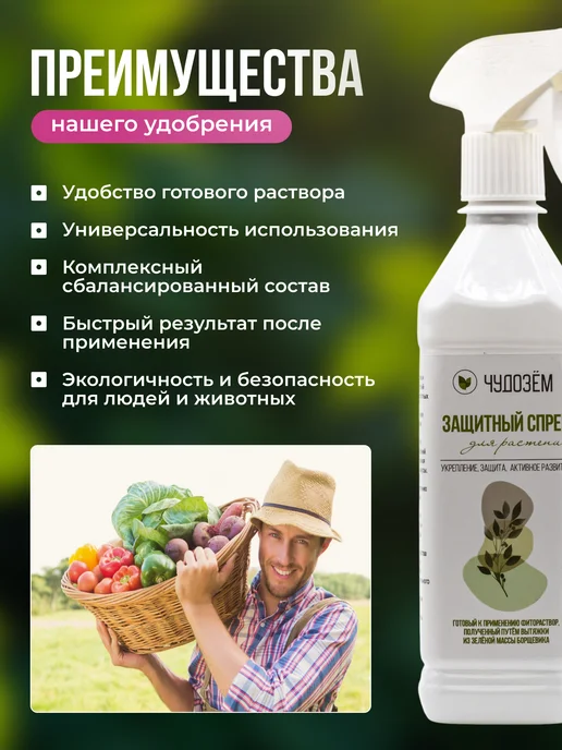 Чудозем Спрей от вредителей для растений, от мошек, белокрылки и тли, 500 мл, фото 5