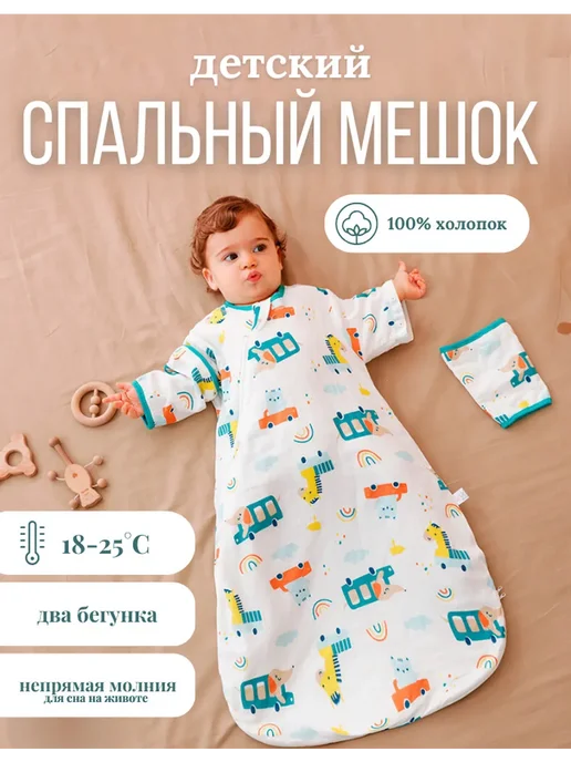 Спальный мешок для новорождённых муслиновый, синий