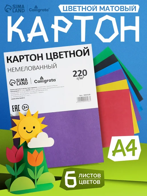 Calligrata Картон цветной А4, 6 шт