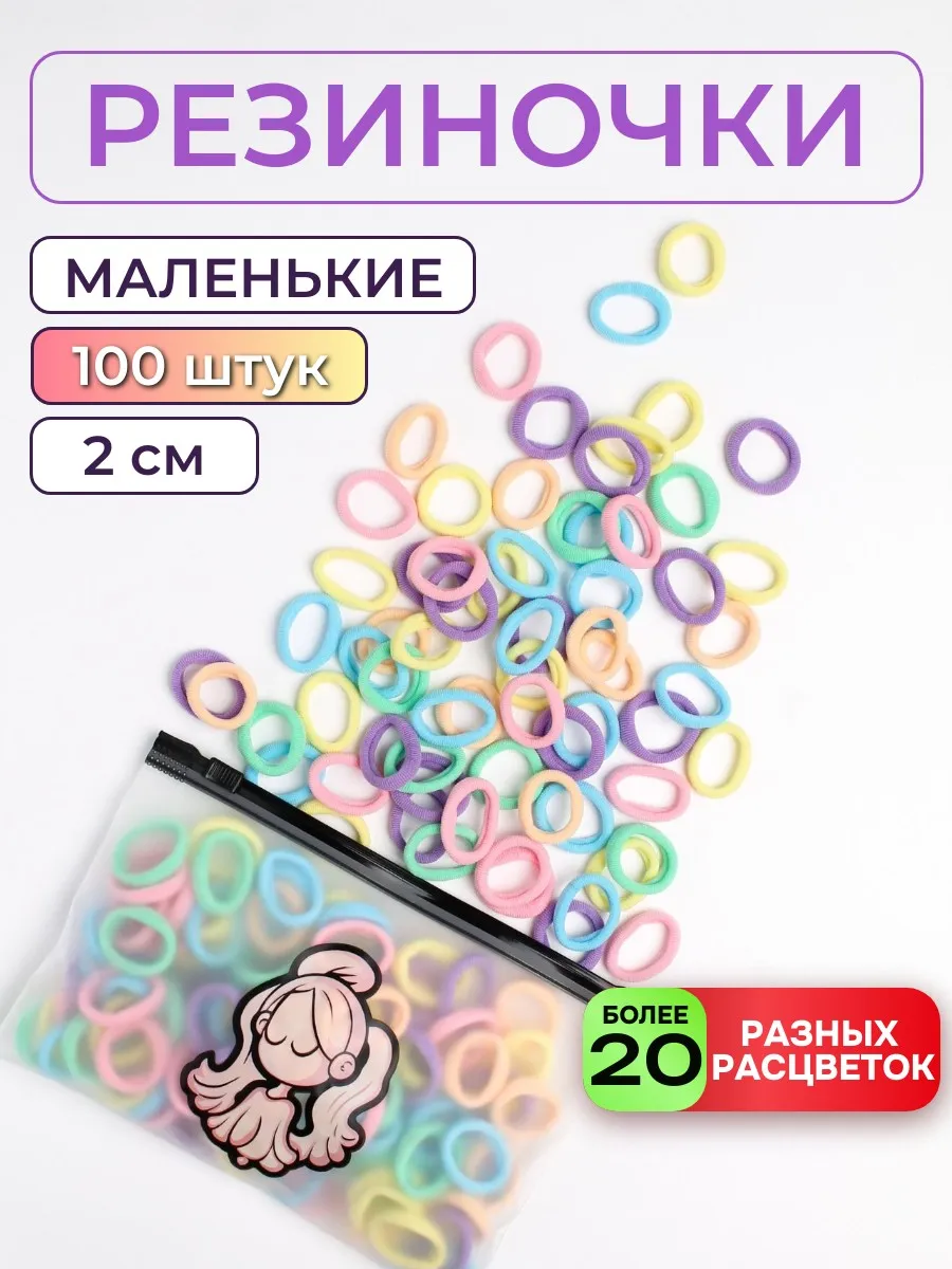 Мини-резинки для волос маленькие набор детям разноцветные