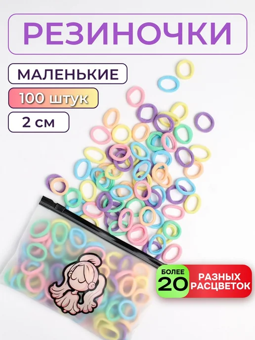 Kiss of Eva Мини-резинки для волос маленькие набор детям разноцветные, голубой