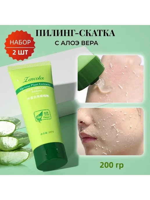 Пилинг-скатка для лица Zencolor с алоэ вера 2 шт *200 гр, 2 шт, 200 г