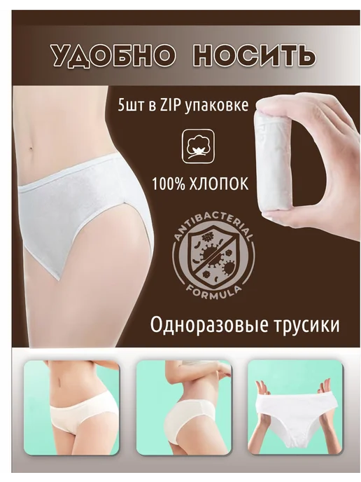 Трусики стерильные одноразовые, белый, фото 2
