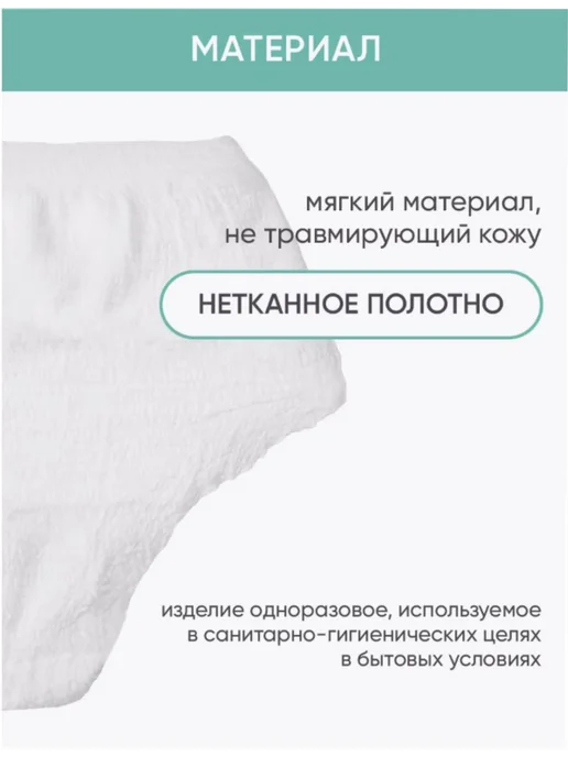 Трусики стерильные одноразовые, белый, фото 4