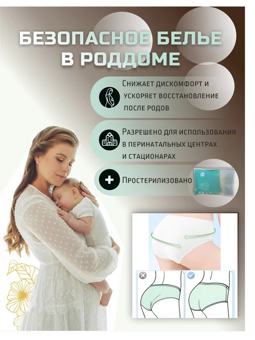 Трусики стерильные одноразовые, белый, фото 7