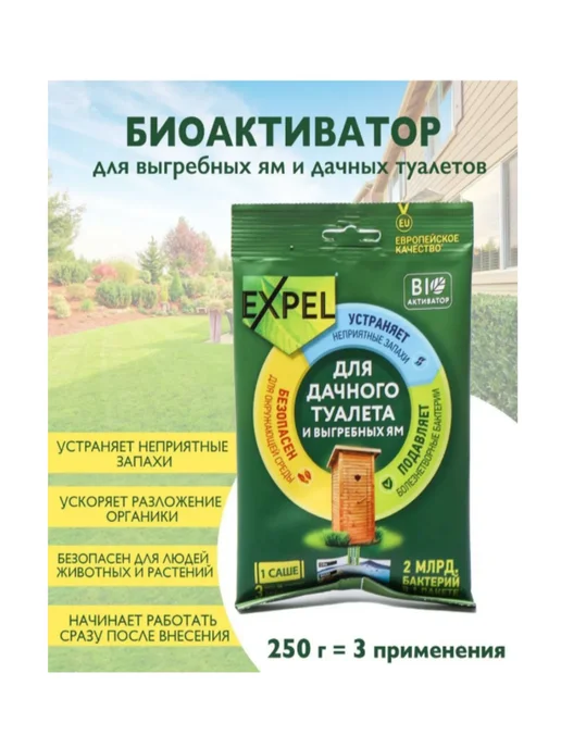 Expel биоактиватор для дачного туалета Биоактиватор для дачных туалетов и септиков, 250 г, фото 4