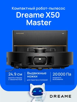 Робот-пылесос bot X50 master Dreame 437745597 купить за 136 543 ₽ в интернет‑магазине Wildberries