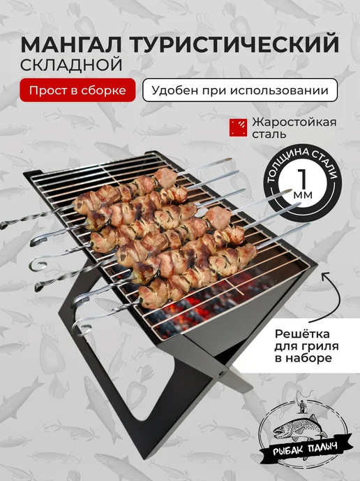 Мангал книжка складной с решеткой для шашлыка, черный