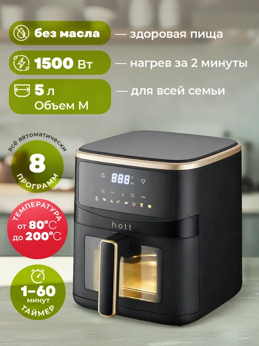 HOTT Аэрогриль электрический для дома 5 литров с решеткой, черный, фото 2