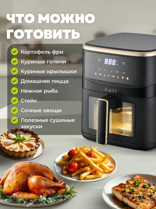 HOTT Аэрогриль электрический для дома 5 литров с решеткой, черный, фото 4