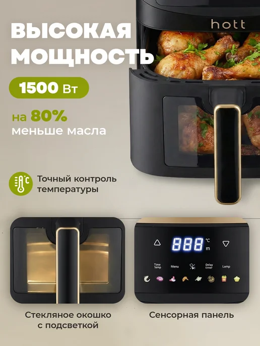 HOTT Аэрогриль электрический для дома 5 литров с решеткой, черный, фото 5