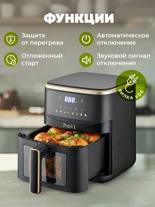HOTT Аэрогриль электрический для дома 5 литров с решеткой, черный, фото 6