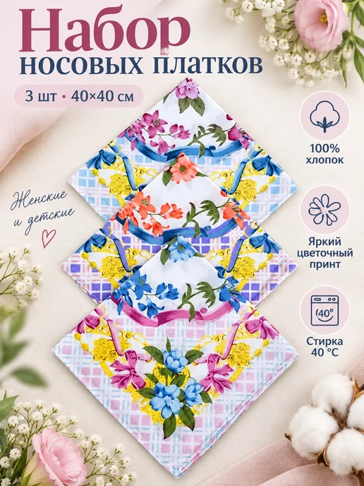 Lapastel Набор носовых платков 3 шт 40х40 см хлопок карманные, 40x40 см, 3 шт