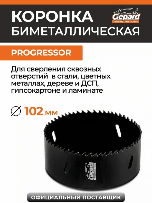 Gepard Коронка биметаллическая 38 мм Progressor, по дереву 102