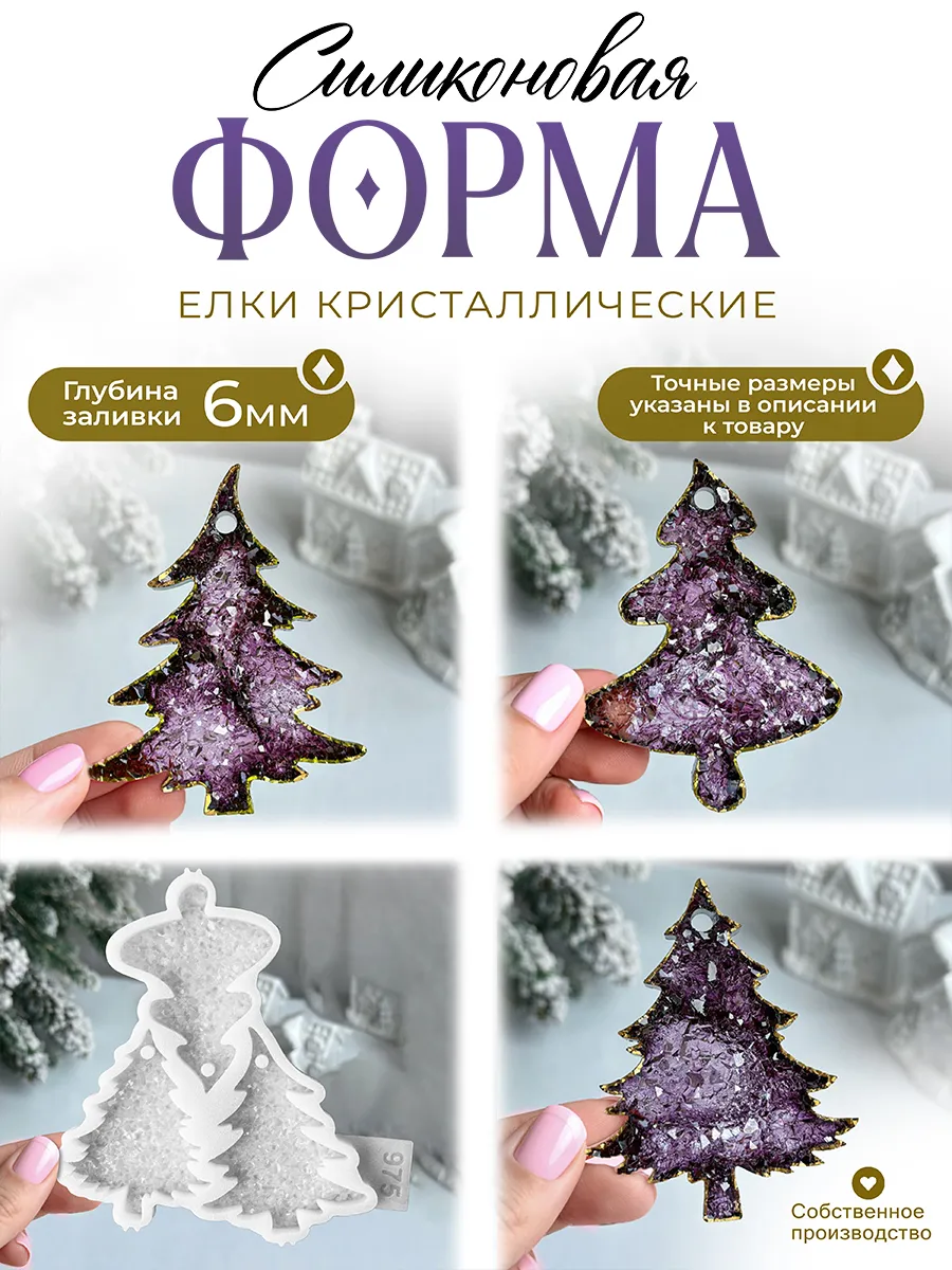 Силиконовая форма (молд) Елки №975 Арт Блонг