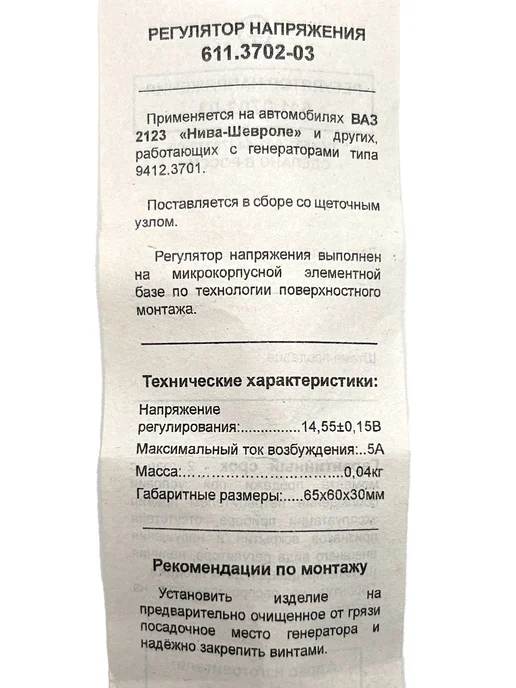 энергомаш Регулятор напряжения 72А 90А для а м ГАЗ-3302, вариант, фото 5