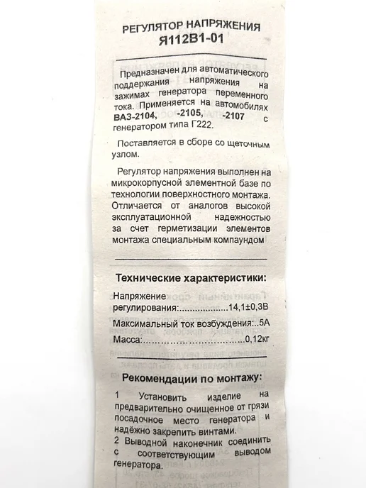 энергомаш Регулятор напряжения интегральный для а м ВАЗ 2104-2107, вариант, фото 5