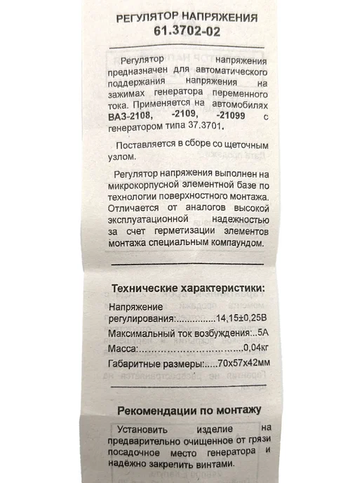 энергомаш Регулятор напряжения в сборе для а м ВАЗ 2108, 2110, 21213, вариант, фото 5