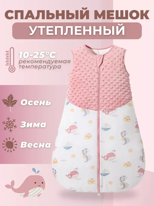 Спальный мешок, белый