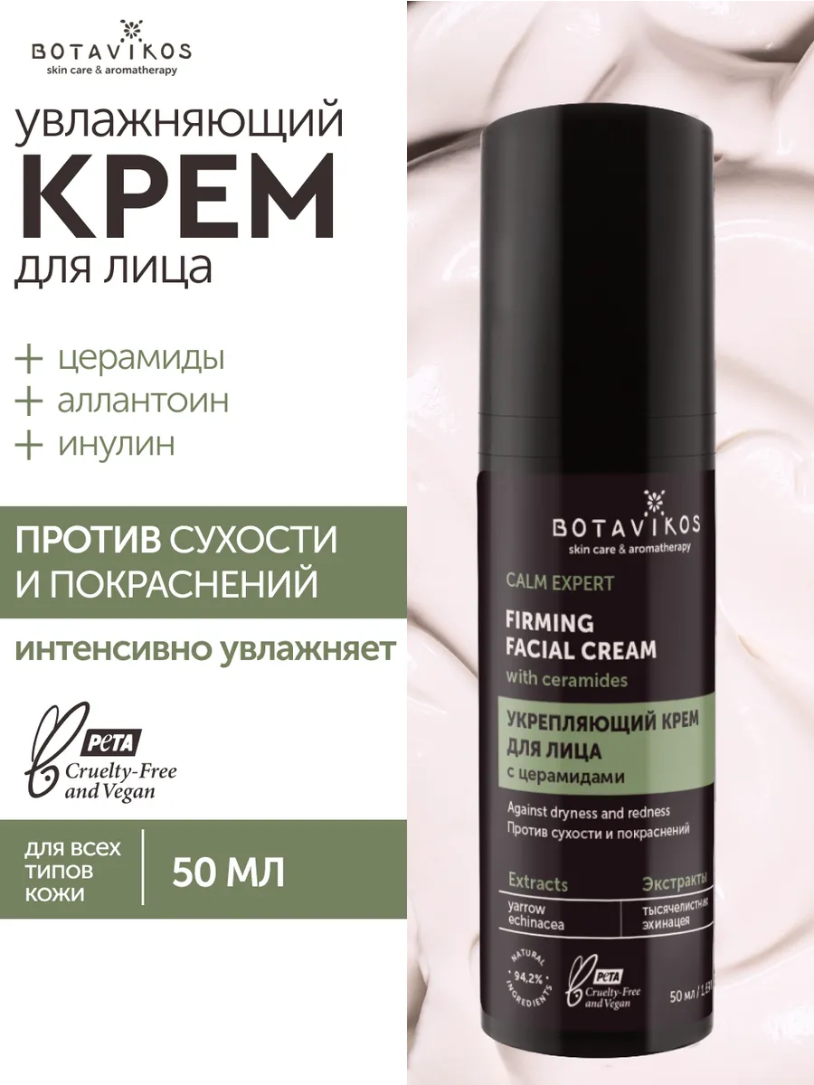 Крем для лица укрепляющий CALM EXPERT